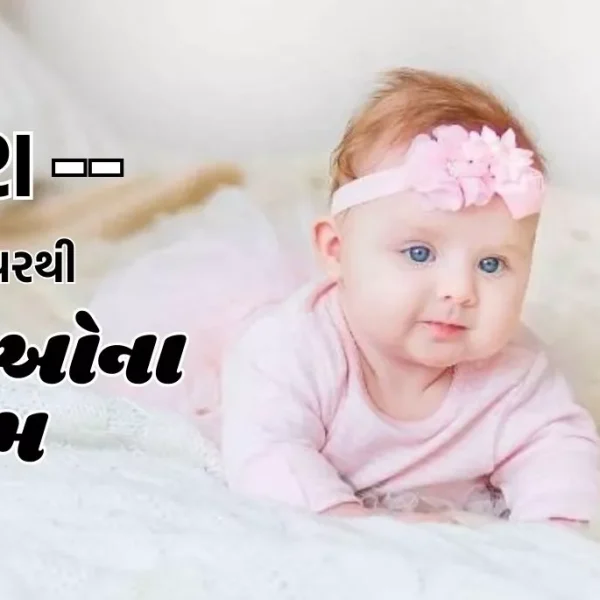 Mesh Rashi Name Girl Gujarati