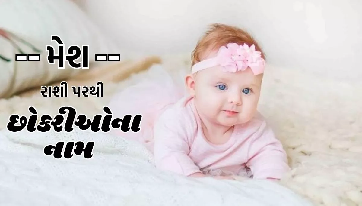 Mesh Rashi Name Girl Gujarati