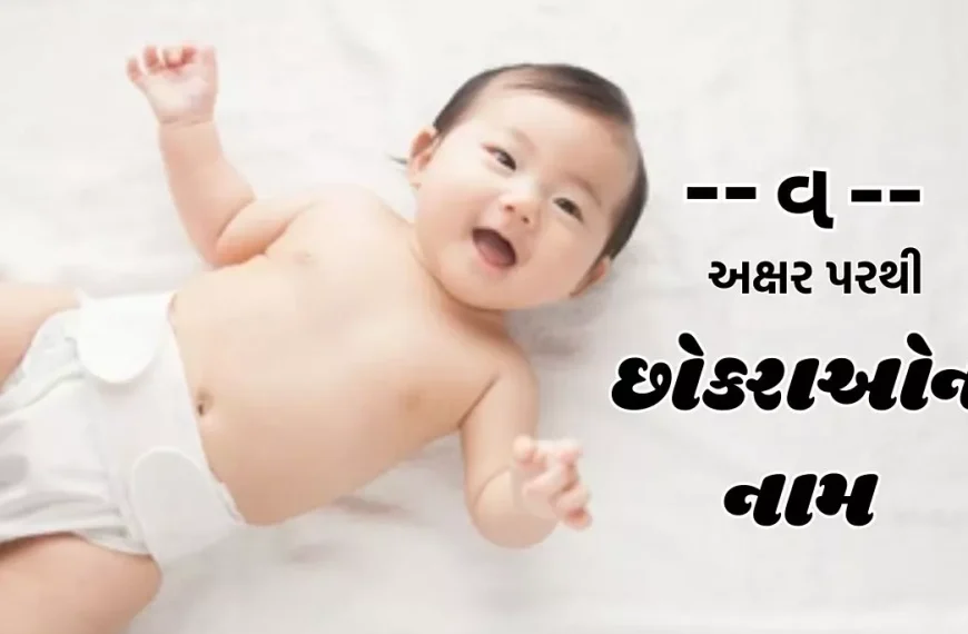 Vrushabh Rashi Name Boy Gujarati
