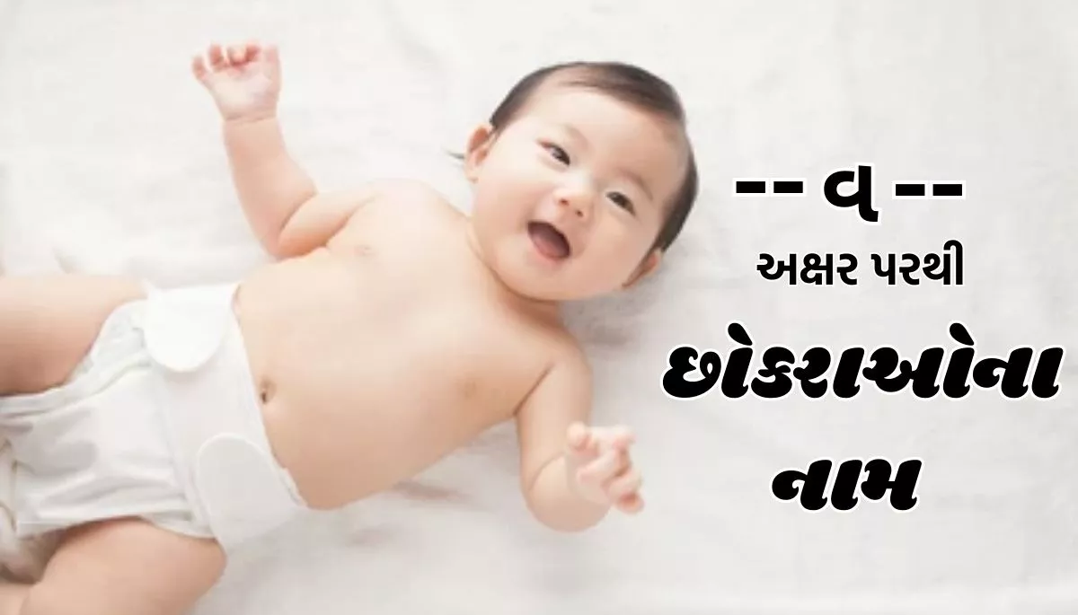 Vrushabh Rashi Name Boy Gujarati